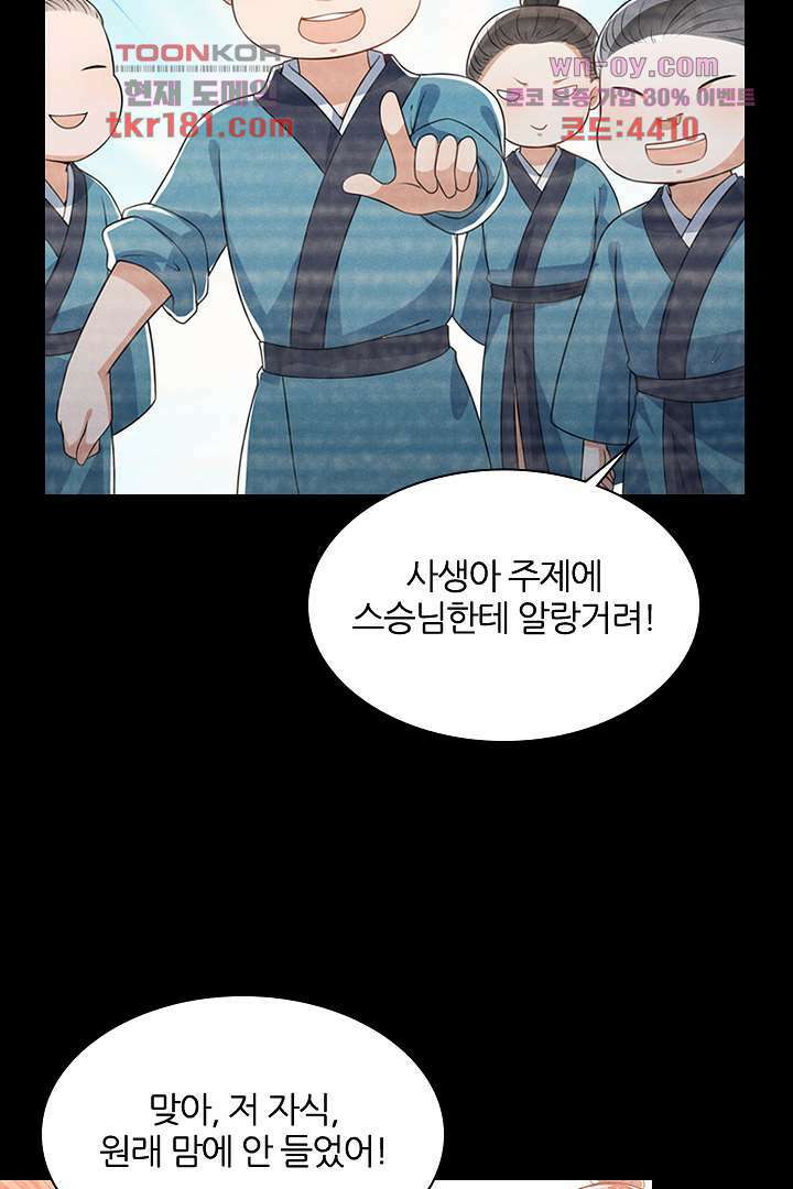 까칠한 그녀 사로잡기 9화 70