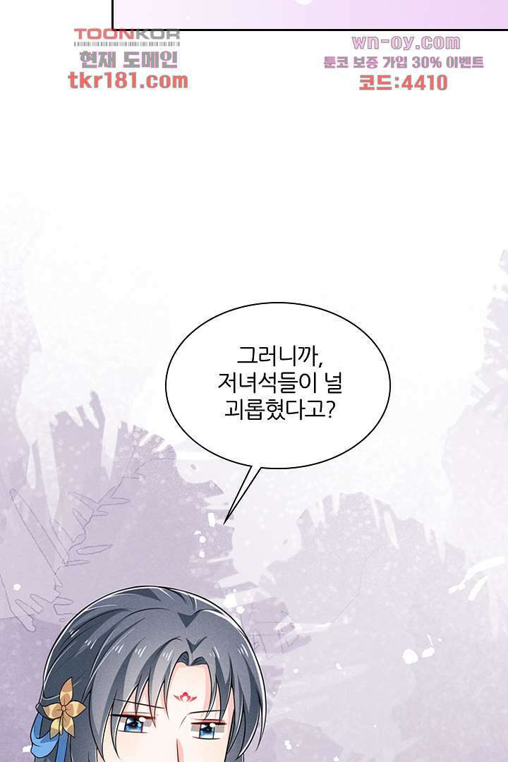 까칠한 그녀 사로잡기 9화 77