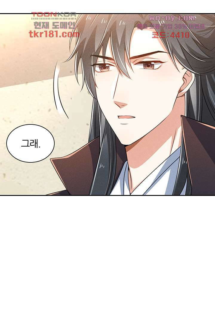 까칠한 그녀 사로잡기 9화 79
