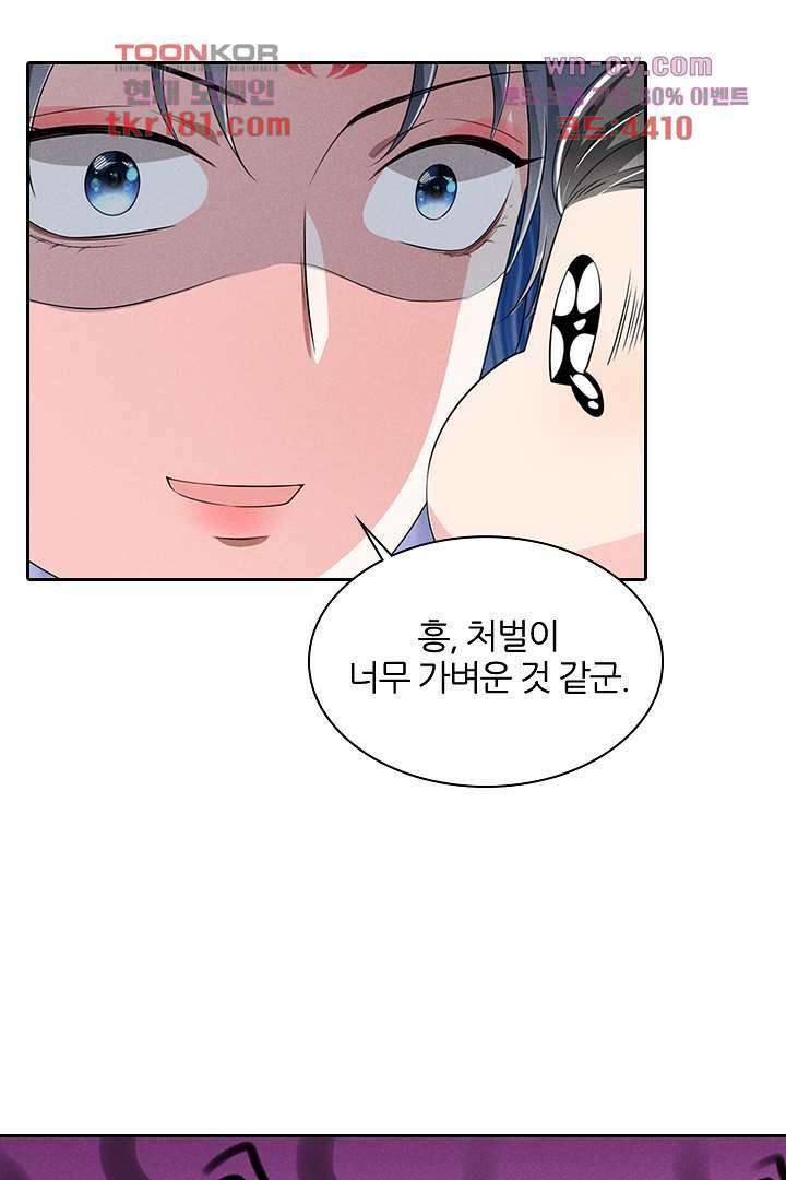 까칠한 그녀 사로잡기 9화 80