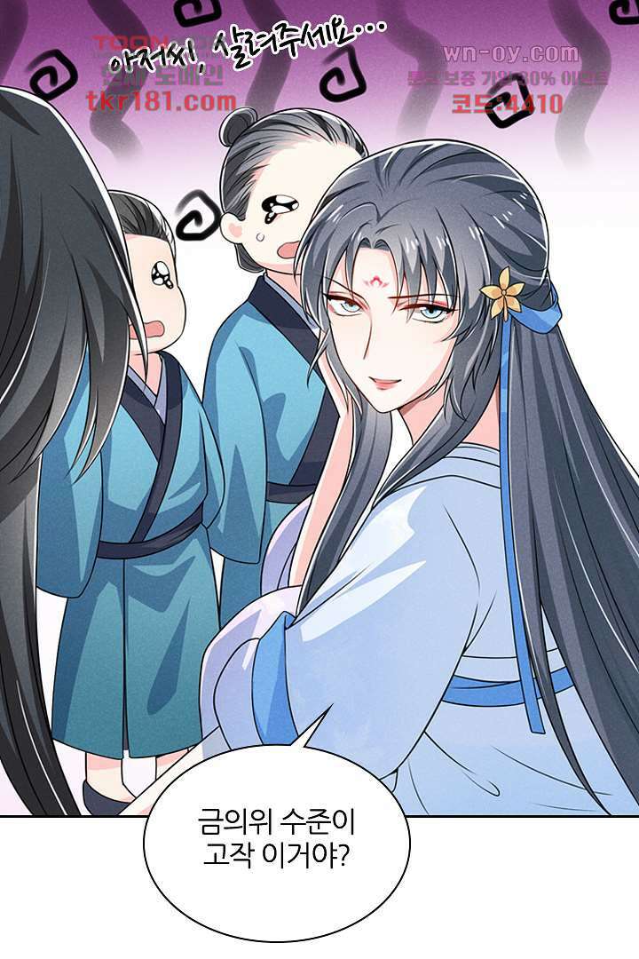까칠한 그녀 사로잡기 9화 81