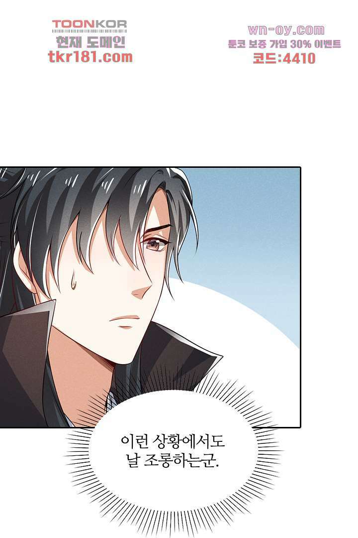 까칠한 그녀 사로잡기 9화 82