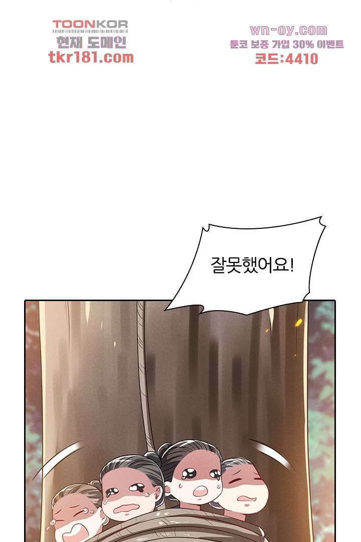 까칠한 그녀 사로잡기 9화 83