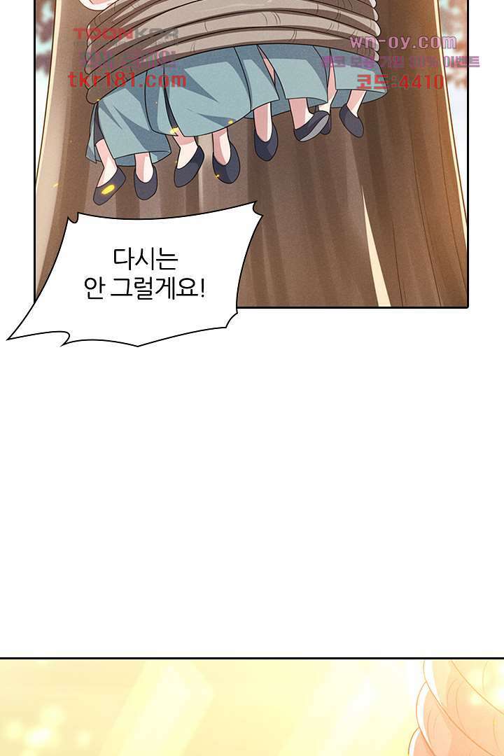 까칠한 그녀 사로잡기 9화 84
