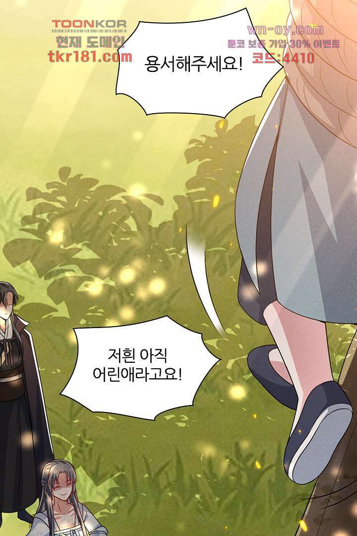 까칠한 그녀 사로잡기 9화 85