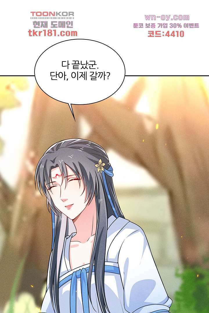 까칠한 그녀 사로잡기 9화 87