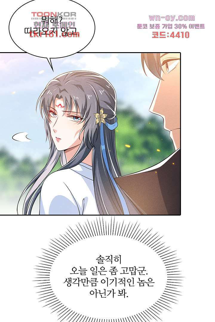 까칠한 그녀 사로잡기 9화 89