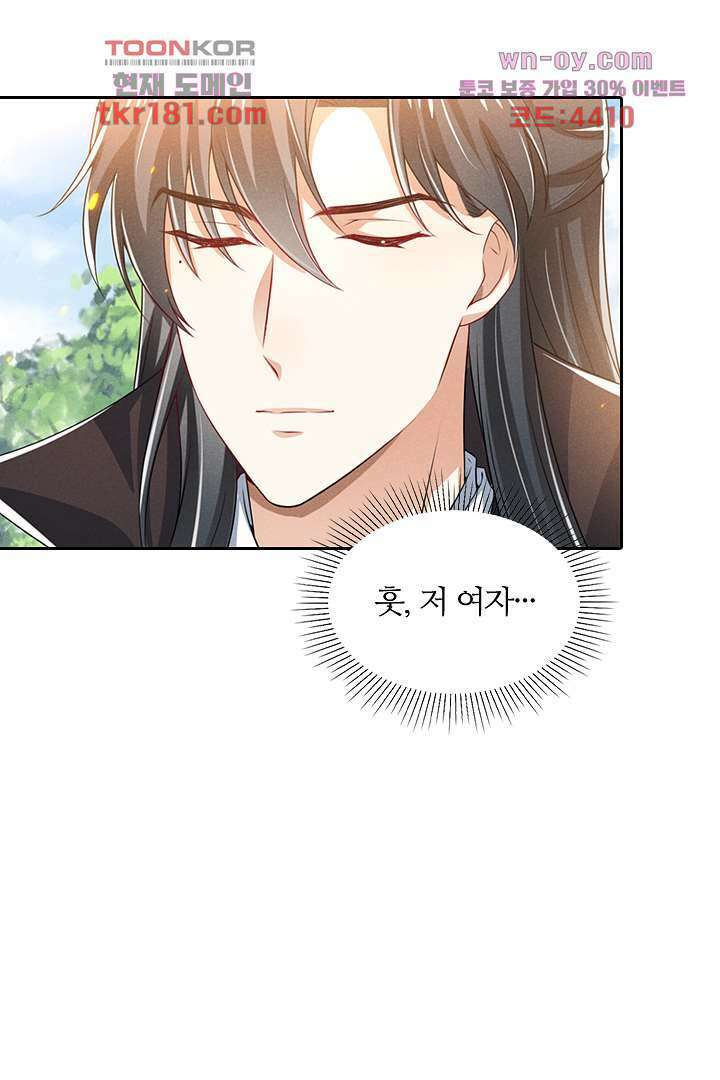 까칠한 그녀 사로잡기 9화 93