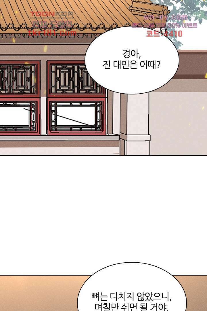 까칠한 그녀 사로잡기 9화 95