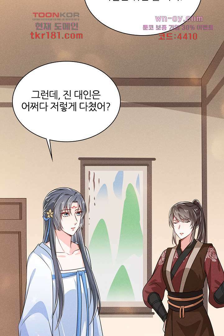 까칠한 그녀 사로잡기 9화 96