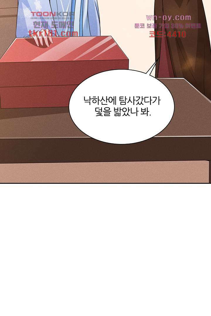 까칠한 그녀 사로잡기 9화 97