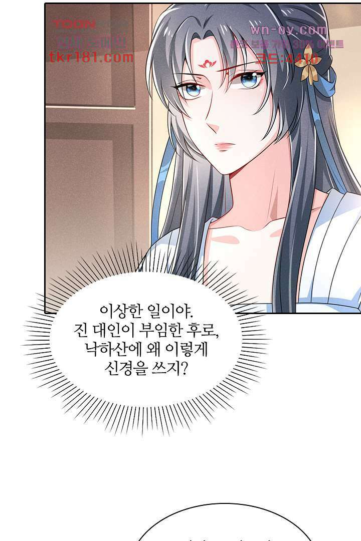 까칠한 그녀 사로잡기 9화 98