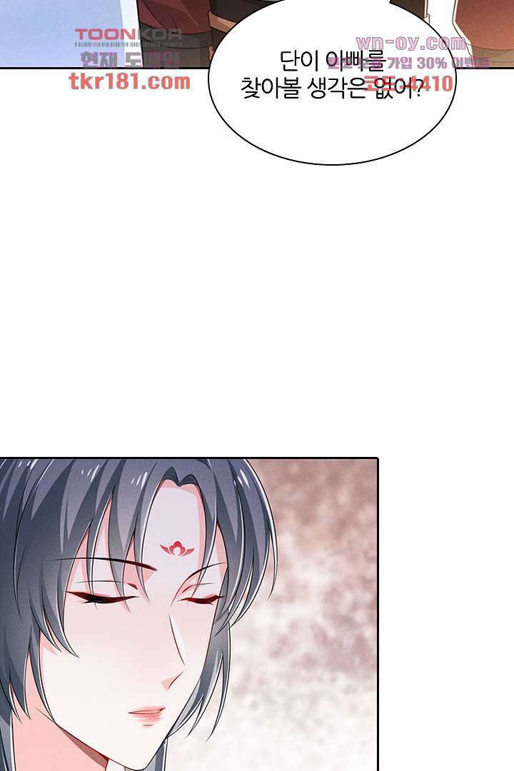 까칠한 그녀 사로잡기 9화 101