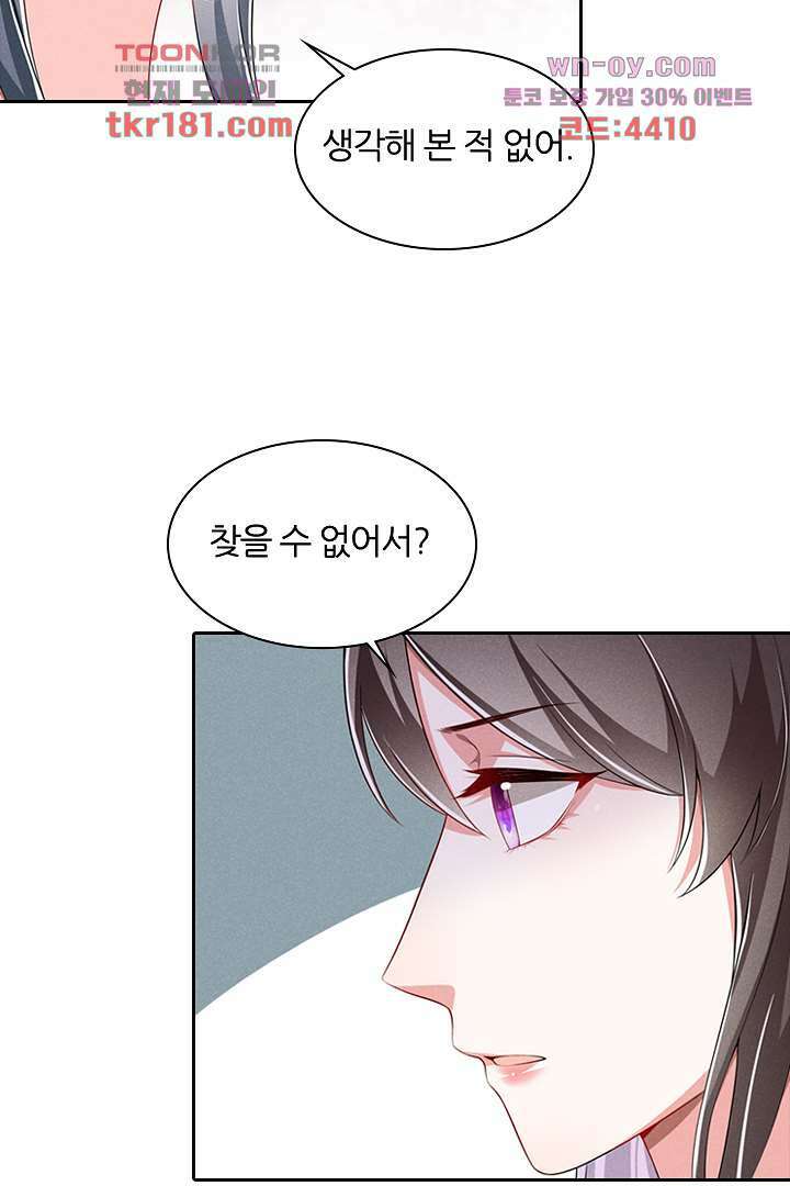 까칠한 그녀 사로잡기 9화 102