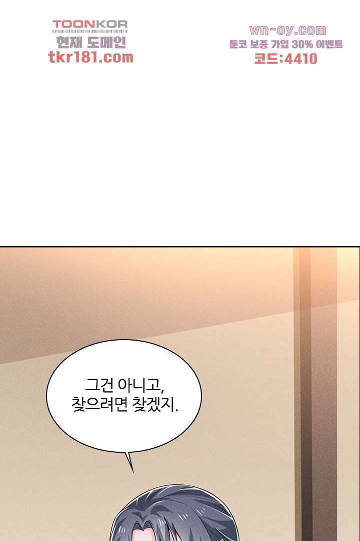 까칠한 그녀 사로잡기 9화 103