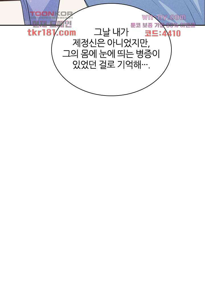 까칠한 그녀 사로잡기 9화 105