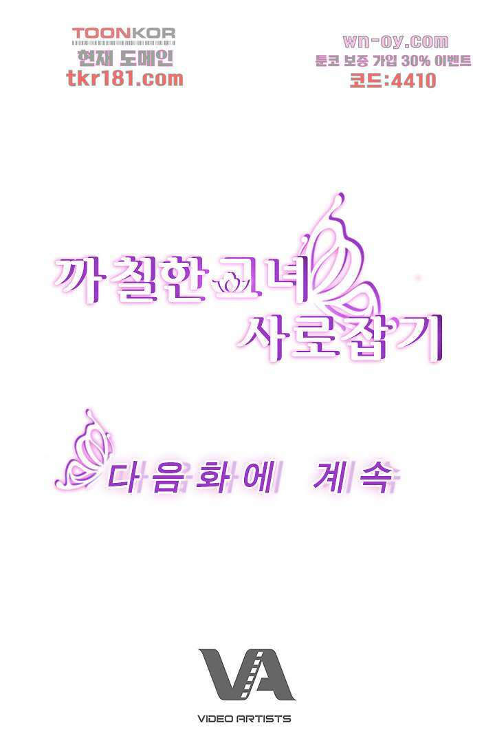 까칠한 그녀 사로잡기 9화 106