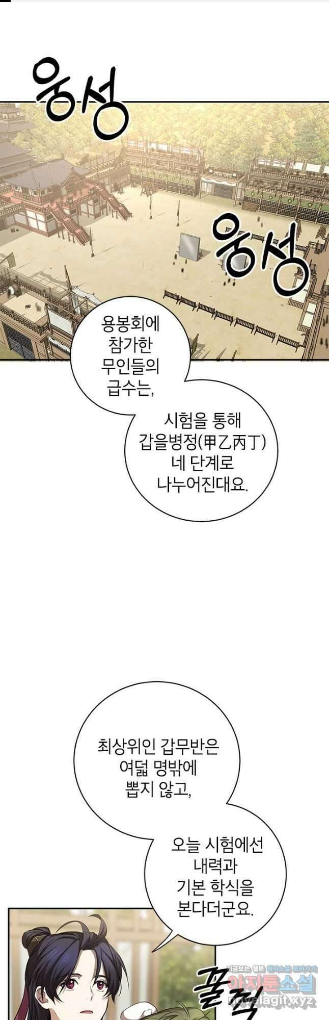 무당기협 86화 1