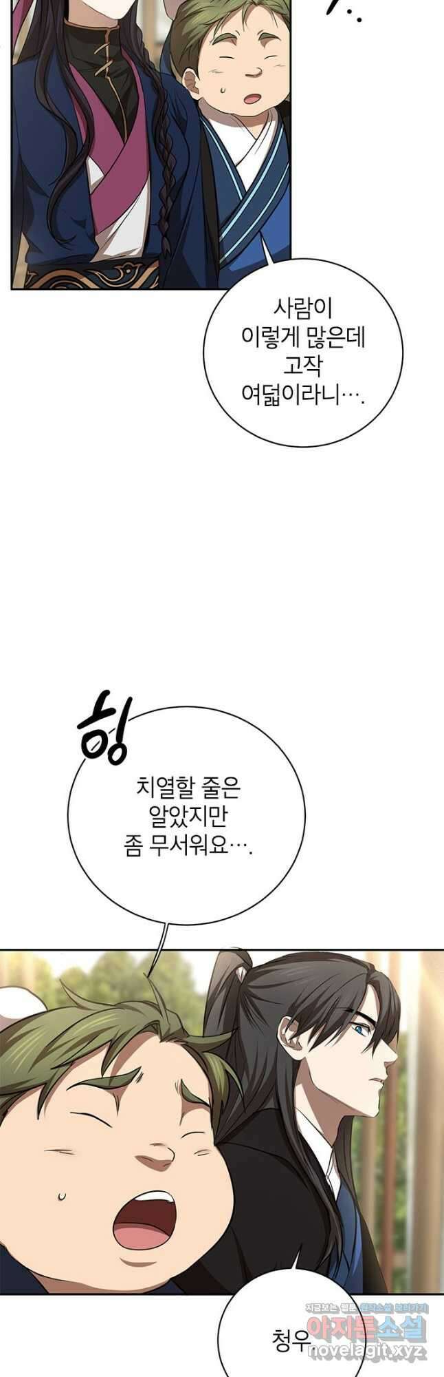 무당기협 86화 2