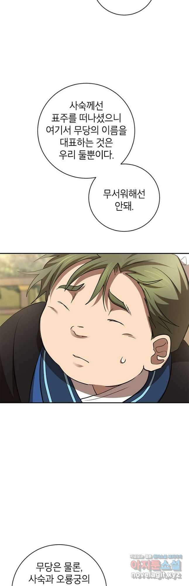 무당기협 86화 3