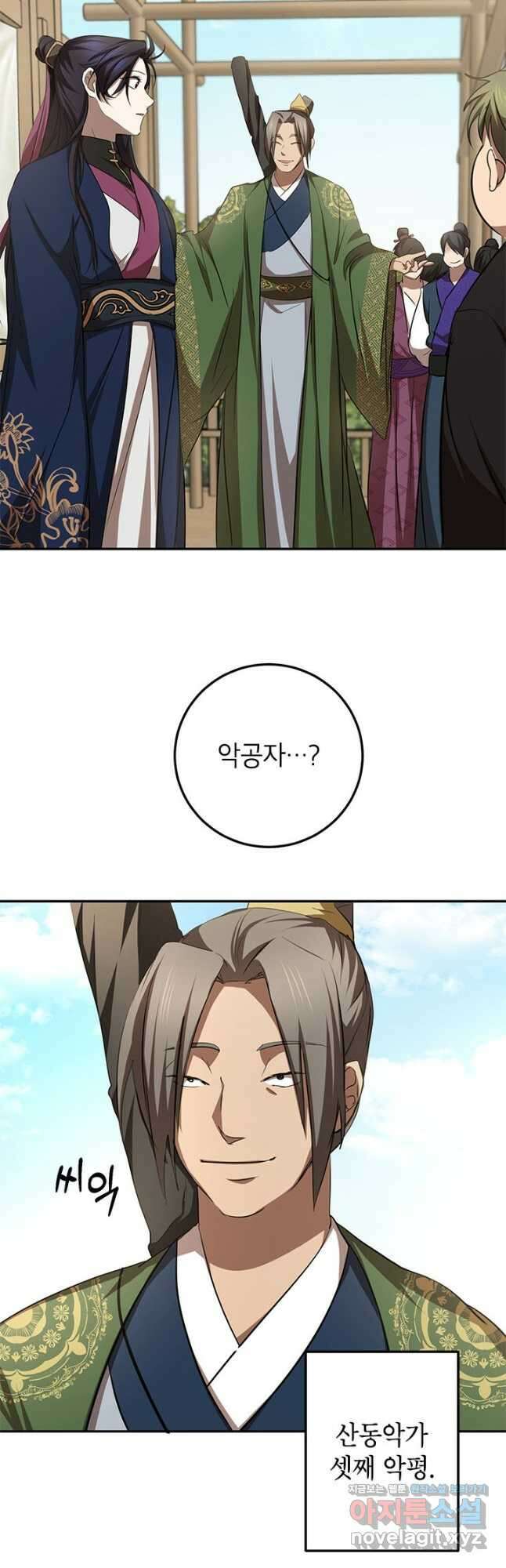 무당기협 86화 6