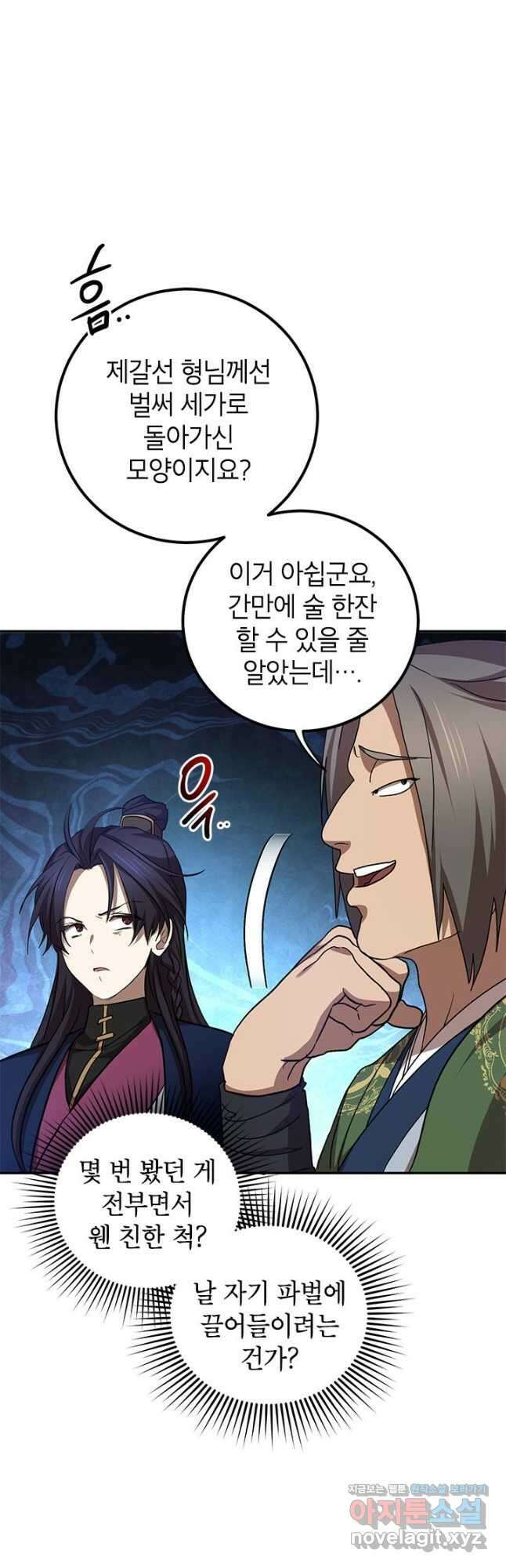 무당기협 86화 7