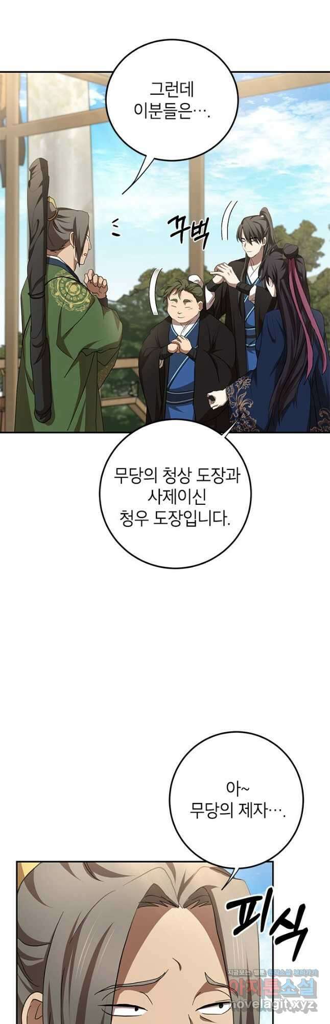 무당기협 86화 8