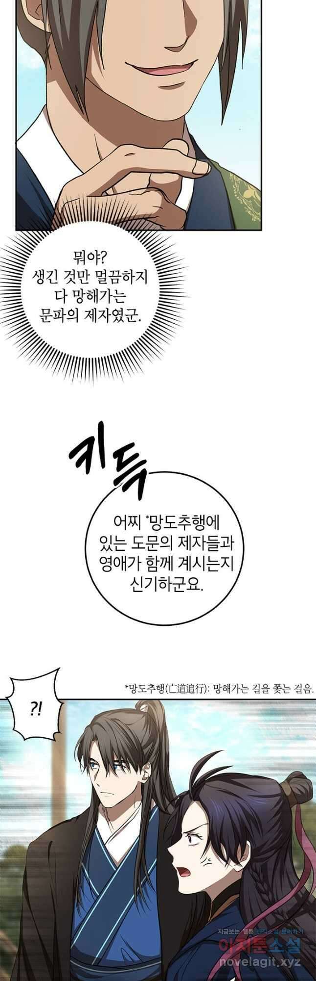 무당기협 86화 9
