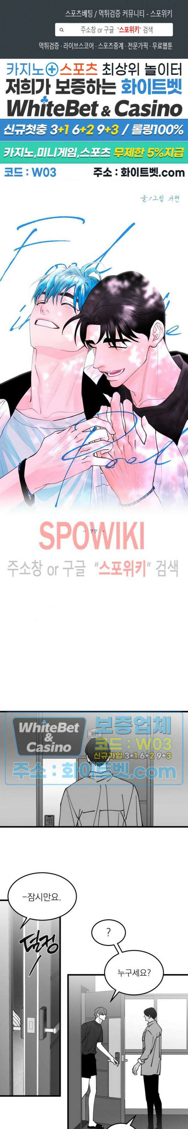 풀 인더 풀 (Fool in the Pool) 77화 1