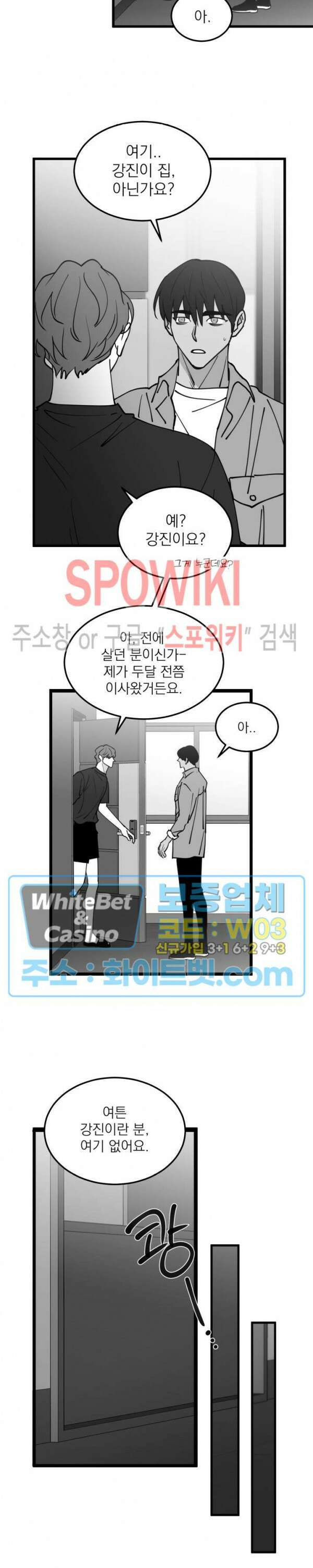 풀 인더 풀 (Fool in the Pool) 77화 2