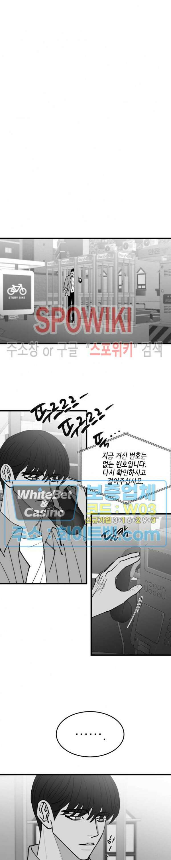 풀 인더 풀 (Fool in the Pool) 77화 3