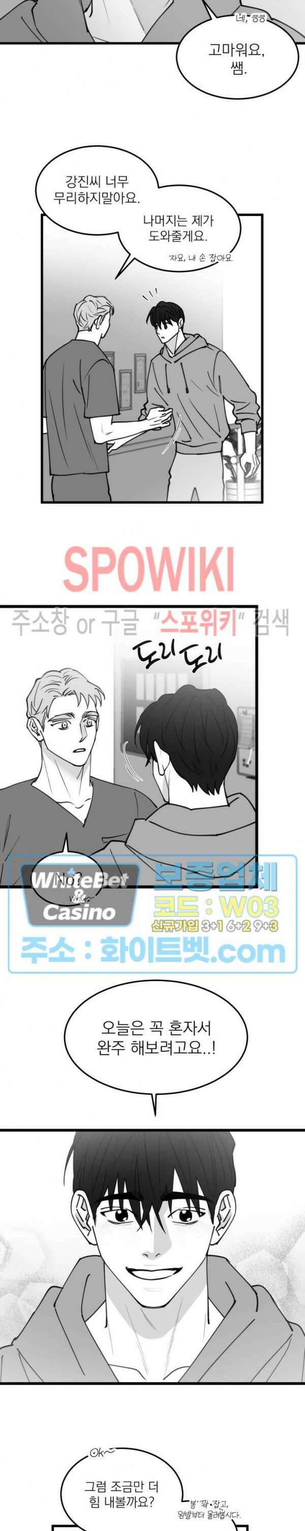 풀 인더 풀 (Fool in the Pool) 77화 17