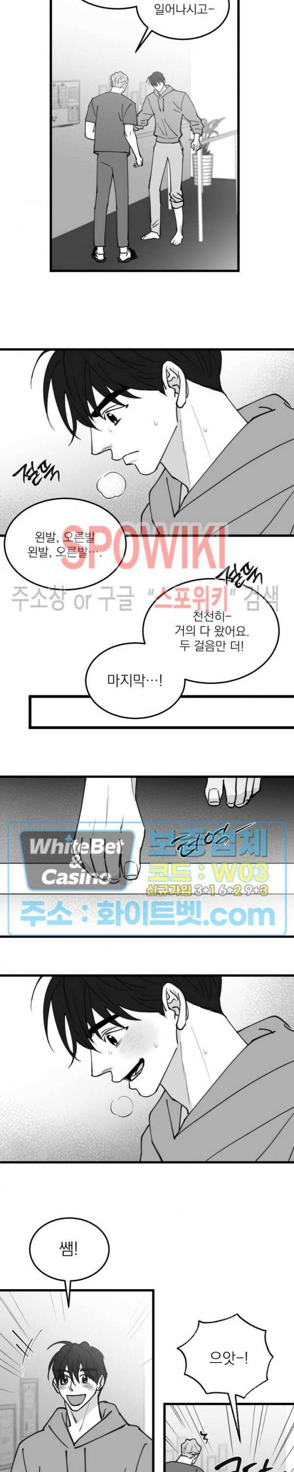 풀 인더 풀 (Fool in the Pool) 77화 18