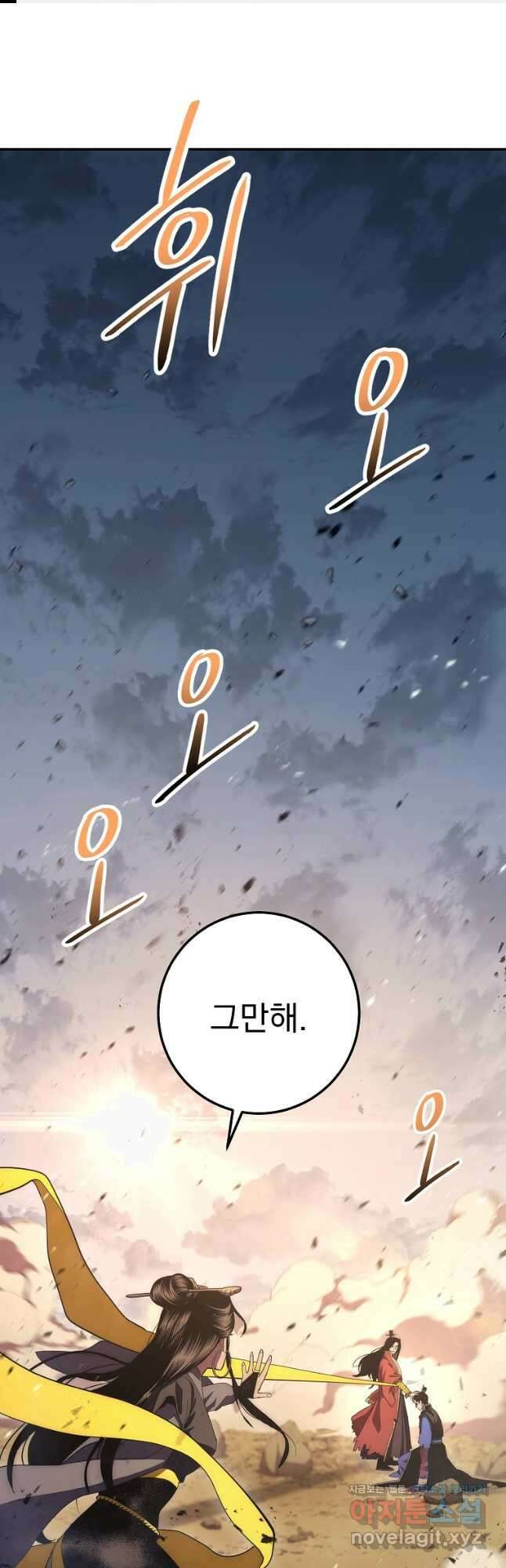수라전설 독룡 116화 1