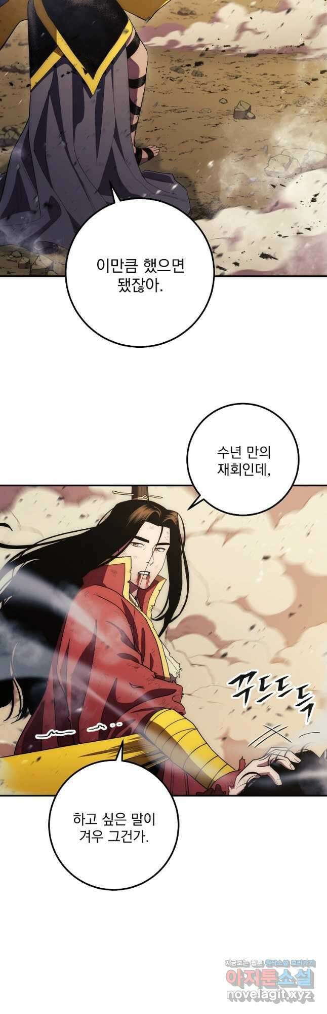 수라전설 독룡 116화 2