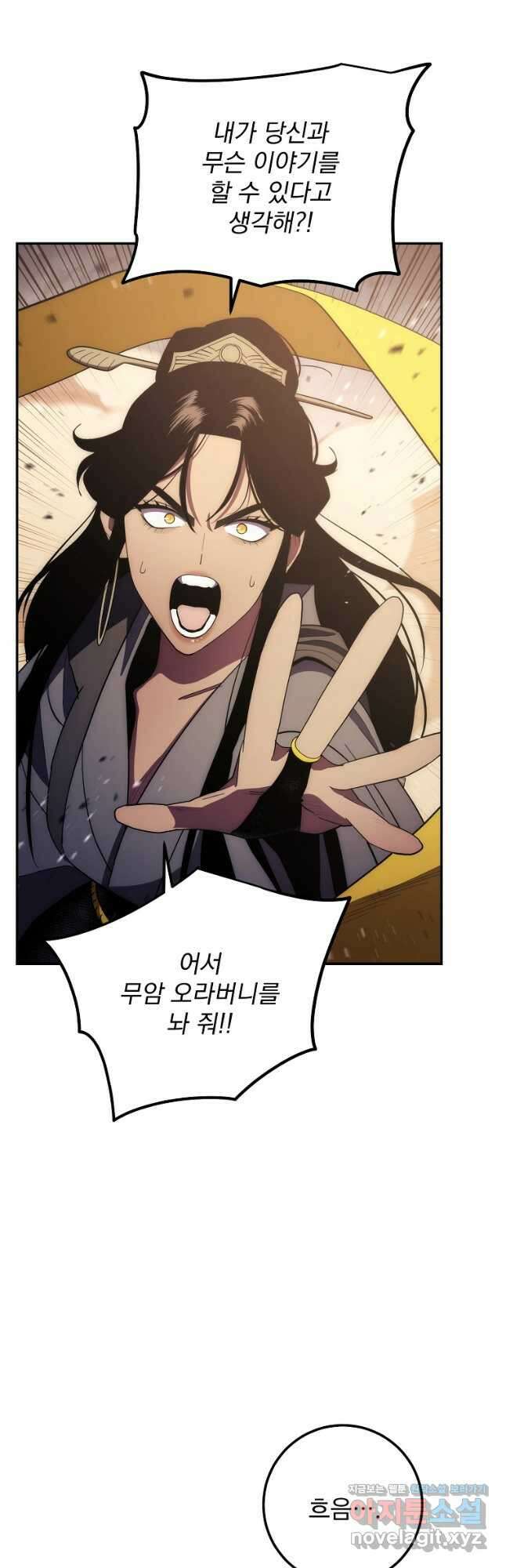 수라전설 독룡 116화 3