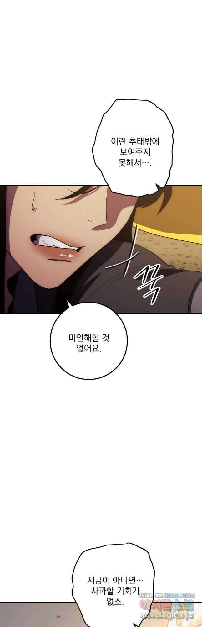 수라전설 독룡 116화 6