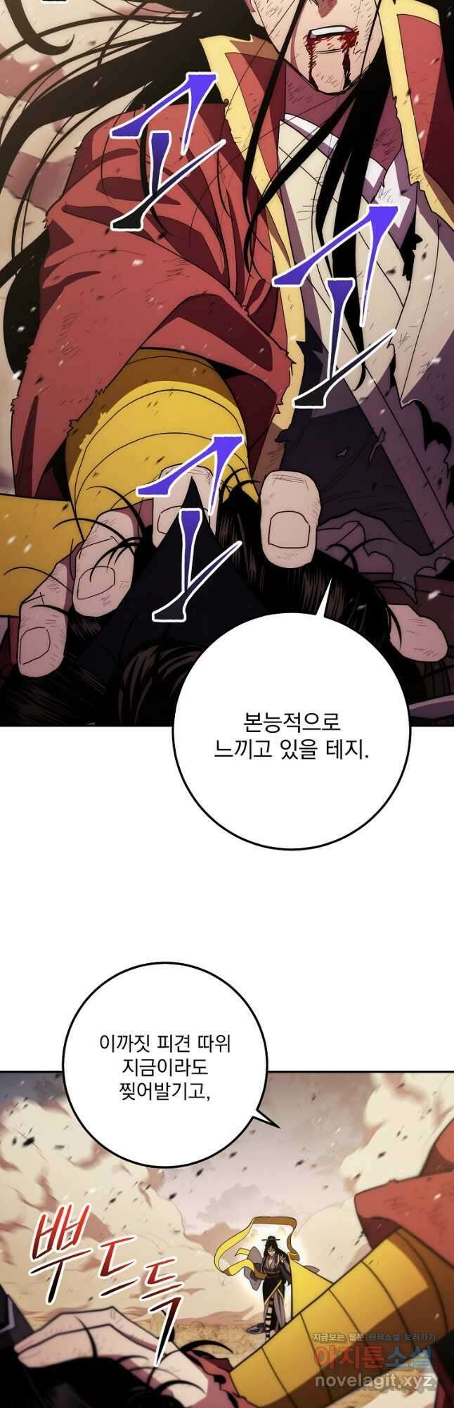 수라전설 독룡 116화 10