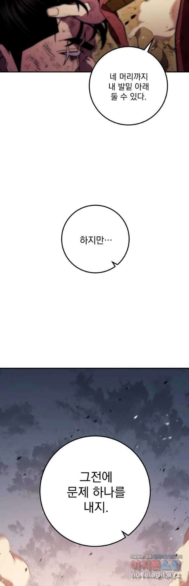 수라전설 독룡 116화 11