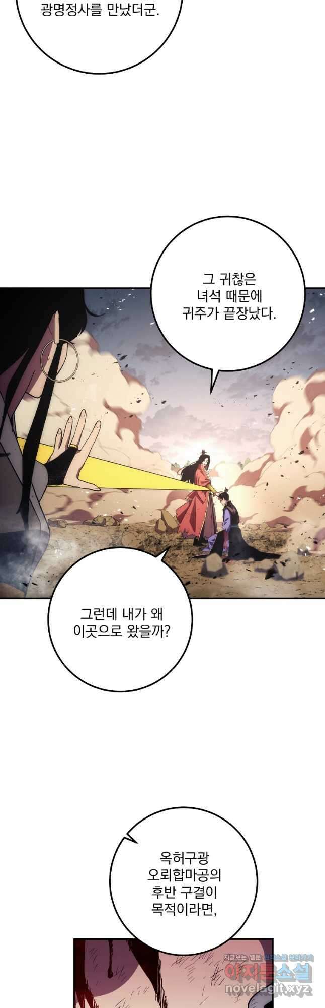 수라전설 독룡 116화 13