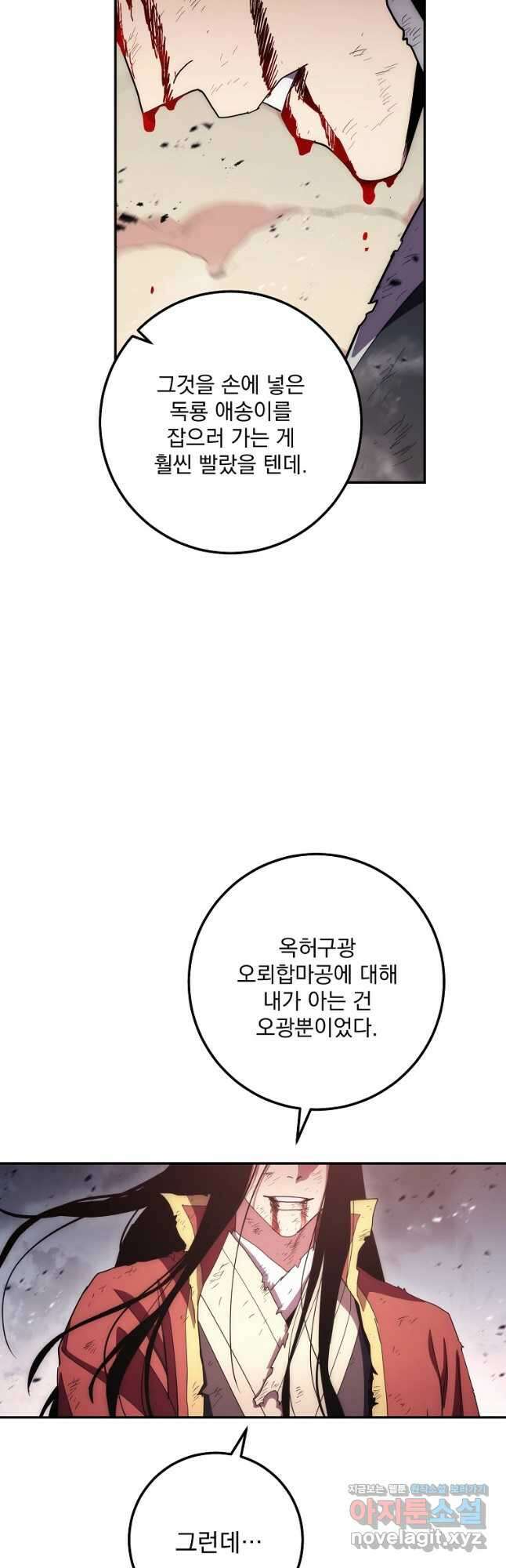 수라전설 독룡 116화 14