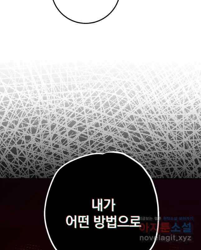 수라전설 독룡 116화 15