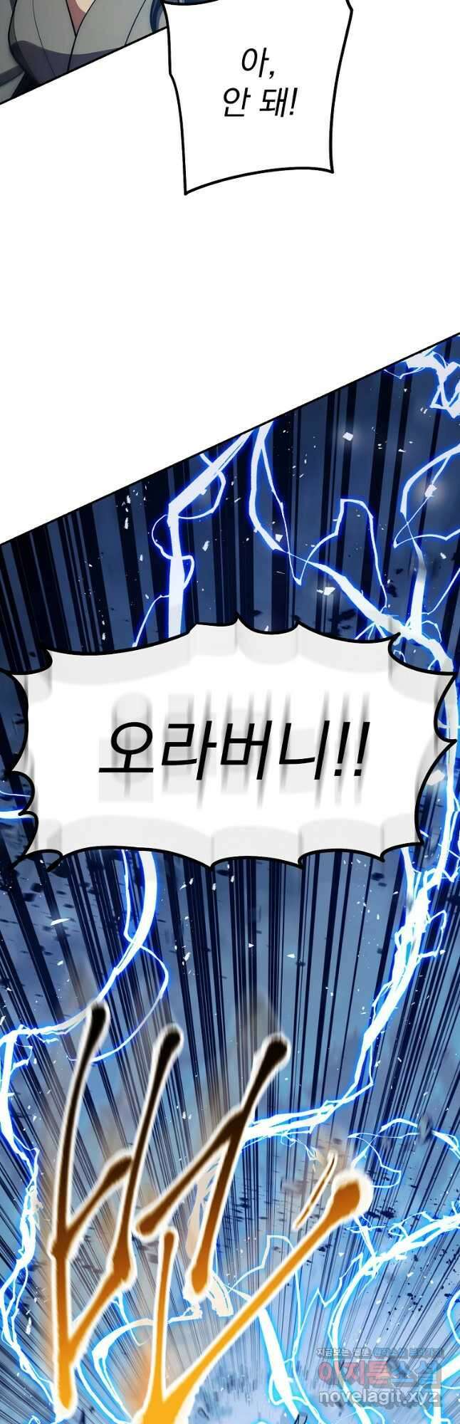 수라전설 독룡 116화 24