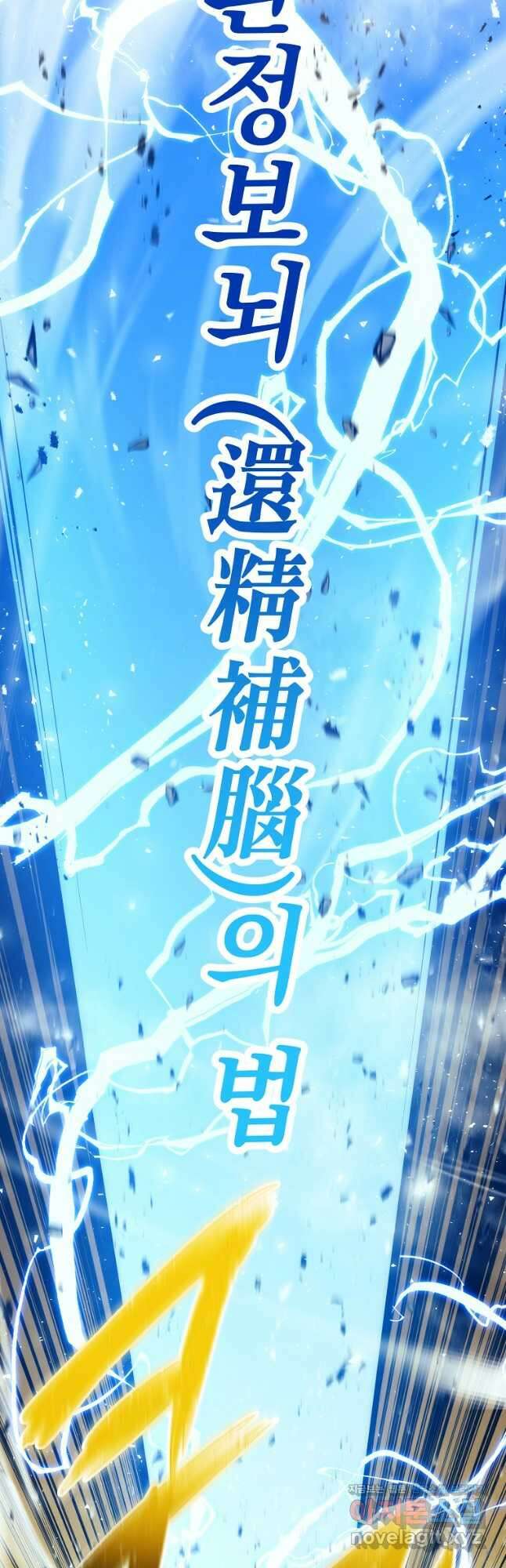 수라전설 독룡 116화 26