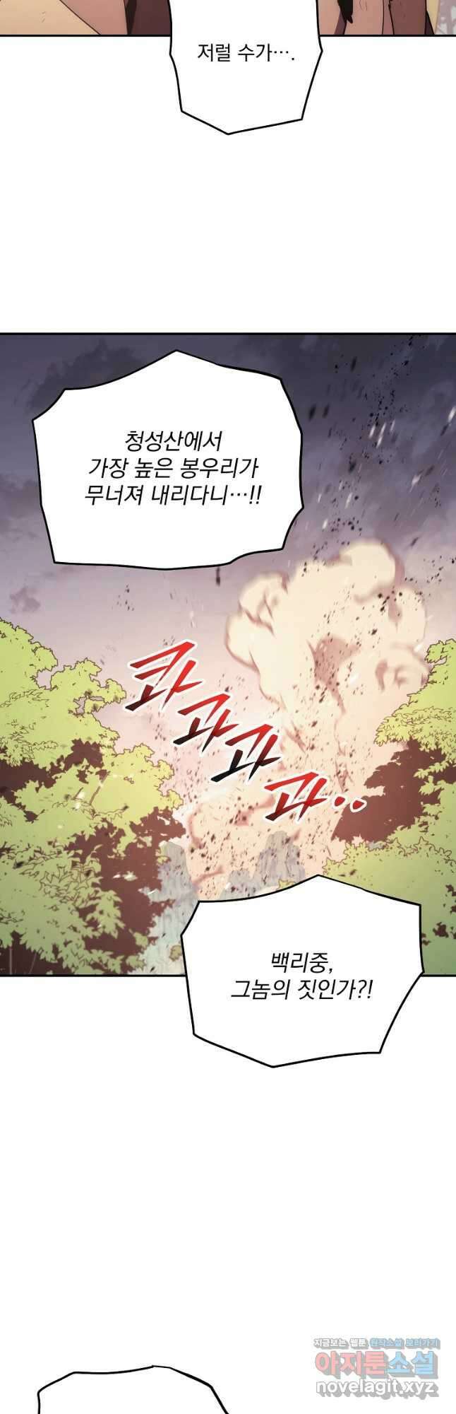수라전설 독룡 116화 33