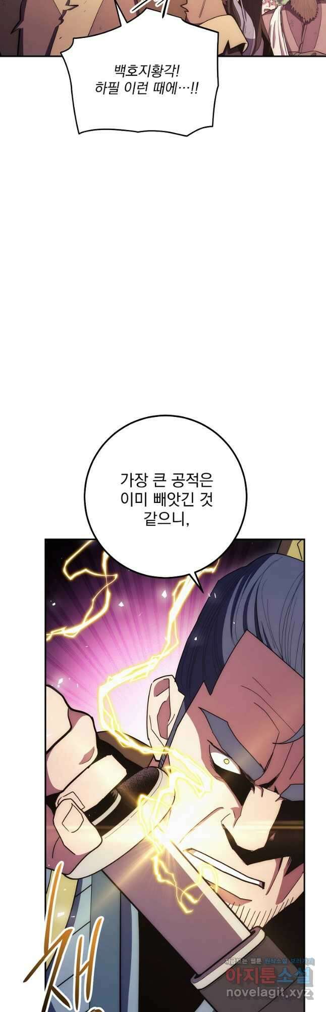 수라전설 독룡 116화 73