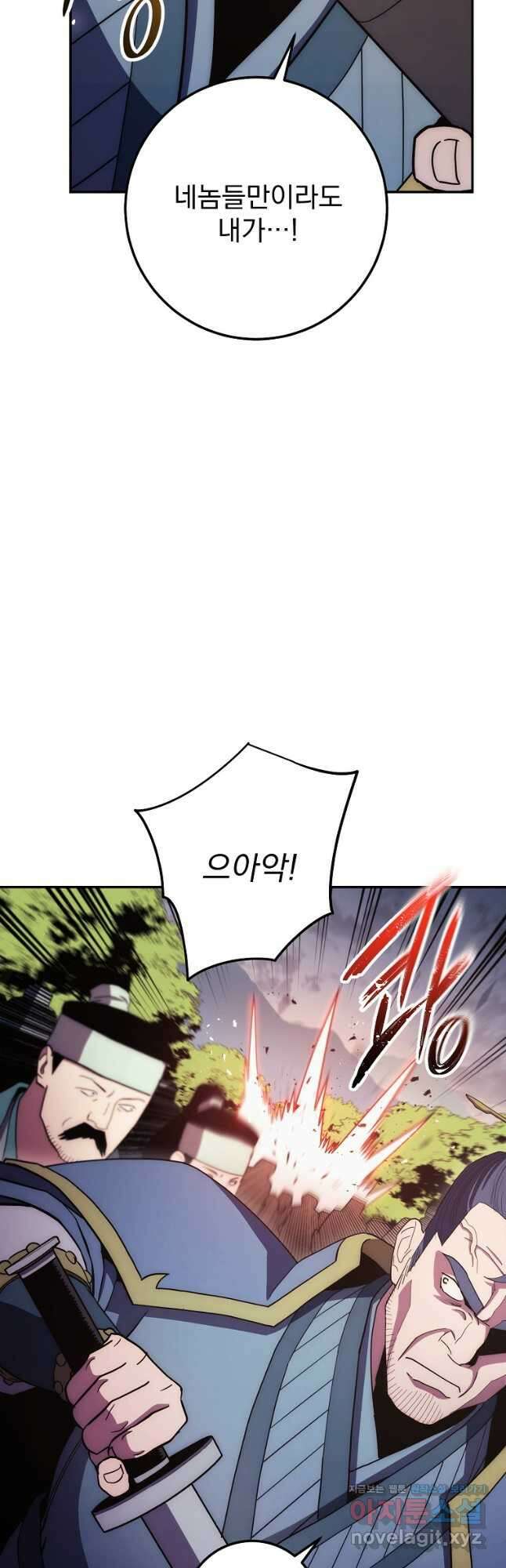수라전설 독룡 116화 74