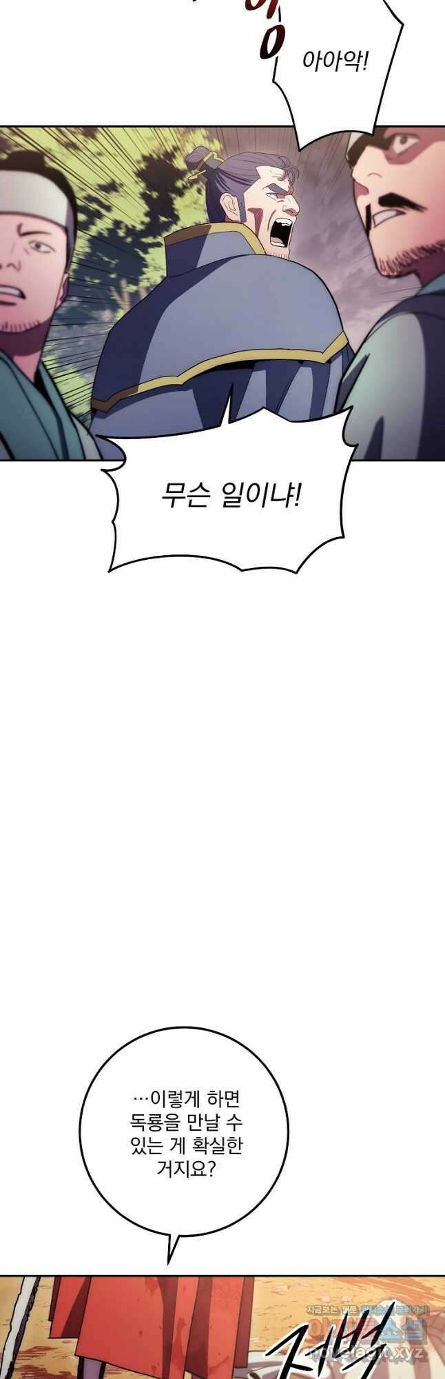 수라전설 독룡 116화 76