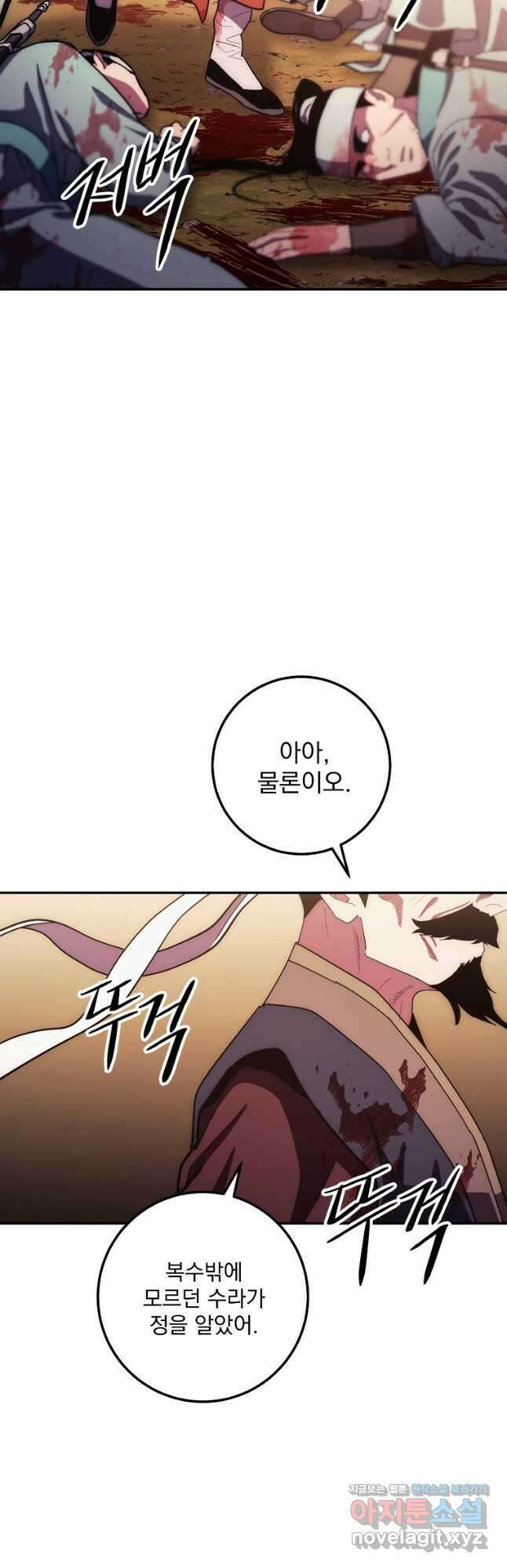 수라전설 독룡 116화 77