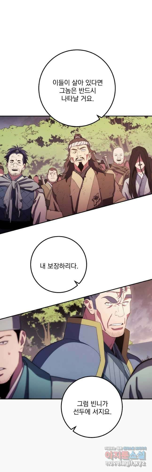 수라전설 독룡 116화 78